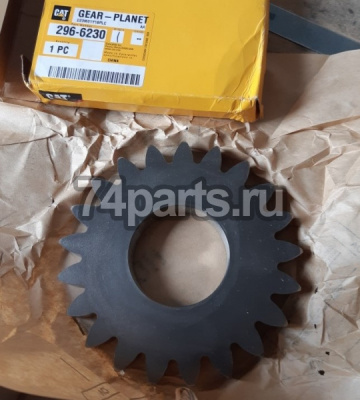 2966230, 296-6230 шестерня CATERPILLAR 328D, 336D