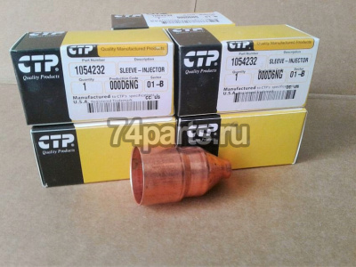1054232, 4P7135 стакан форсунки двигатель CATERPILLAR 3176, 3176B