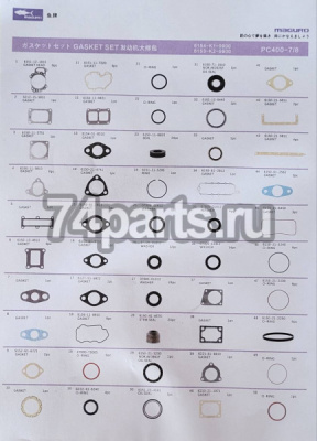 6153-K1-9900, 6153-K2-9900 полный комплект прокладок Komatsu S6D125