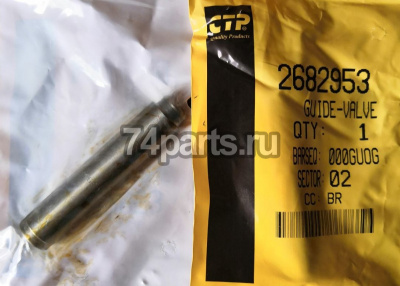 268-2953 направляющая клапана Caterpillar