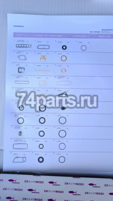 1878120471 набор прокладок Isuzu 6BG1  