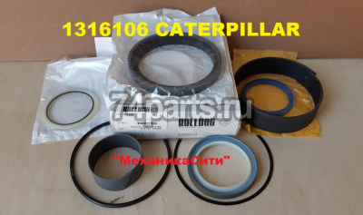 131-6106 ремкомплект гидроцилиндра CATERPILLAR D9R