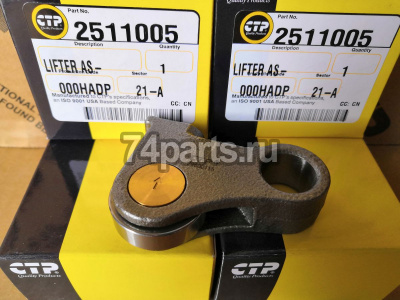 2511005 рокер толкатель Caterpillar