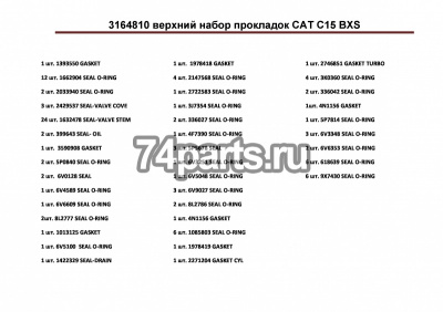 316-4810, 253-3442 верхний комплект прокладок двигатель CATERPILLAR C15 описание